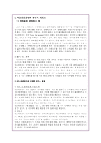 미스터피자 서비스경영성공사례-15