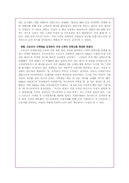 미스터피자 서비스경영성공사례-17