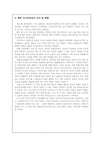 미스터피자 서비스경영성공사례-18