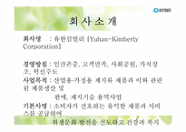 유한킴벌리 SCM, 공급사슬관리-4
