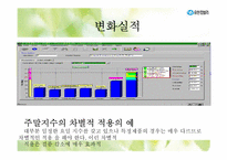 유한킴벌리 SCM, 공급사슬관리-12