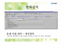 유한킴벌리 SCM, 공급사슬관리-14