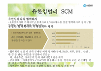 유한킴벌리 SCM, 공급사슬관리-18