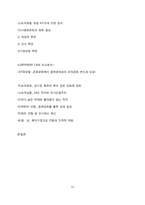 [경영조직] NIP조직구조 사례-12