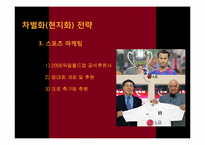 LG전자 국제경영-11