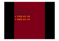 LG전자 국제경영-18
