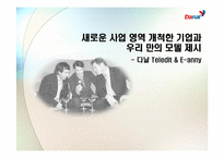 다날 Teledit & E-anny-1