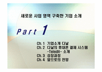 다날 Teledit & E-anny-3