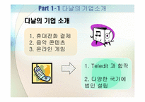 다날 Teledit & E-anny-4