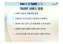 다날 Teledit & E-anny-9