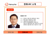 [국제경영] 한화의 해외진출-19