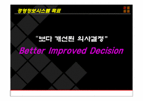 11장 경영과 컴퓨터-4