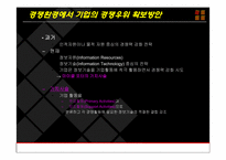 11장 경영과 컴퓨터-6