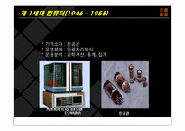 11장 경영과 컴퓨터-9