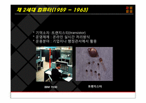 11장 경영과 컴퓨터-10
