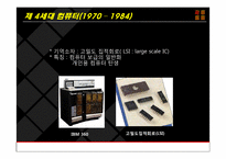 11장 경영과 컴퓨터-12