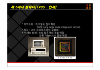 11장 경영과 컴퓨터-13