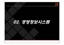 11장 경영과 컴퓨터-18