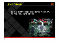 11장 경영과 컴퓨터-19