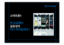 [디지털경제] 스마트폰의 요금제 실용성-2