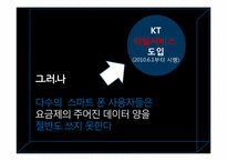 [디지털경제] 스마트폰의 요금제 실용성-17