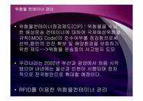 [국제물류운송론] 컨테이너 운송-10