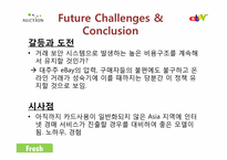 옥션의 고객 보안 전략 및 성과-11