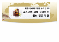 [국제경영] `야쿠르트 윌`의 일본 진출-1