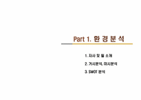 [국제경영] `야쿠르트 윌`의 일본 진출-3