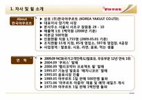 [국제경영] `야쿠르트 윌`의 일본 진출-4