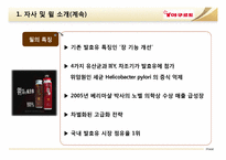 [국제경영] `야쿠르트 윌`의 일본 진출-7