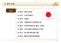 [국제경영] `야쿠르트 윌`의 일본 진출-8