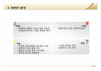 [국제경영] `야쿠르트 윌`의 일본 진출-18