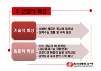 [국제경영] 한국전력공사 해외진출 사례분석-7