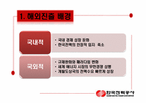 [국제경영] 한국전력공사 해외진출 사례분석-12