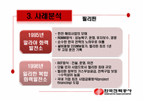 [국제경영] 한국전력공사 해외진출 사례분석-18