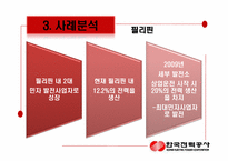 [국제경영] 한국전력공사 해외진출 사례분석-19