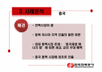 [국제경영] 한국전력공사 해외진출 사례분석-20