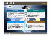 [국제경영] 국민은행 해외 진출 전략 및 사례-10