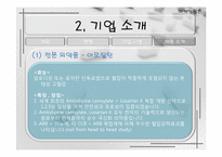 한미약품 마케팅 전략-12