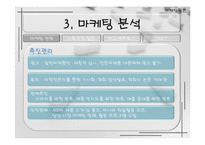 한미약품 마케팅 전략-16