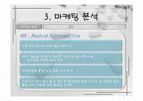 한미약품 마케팅 전략-17