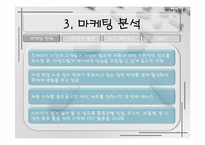 한미약품 마케팅 전략-19
