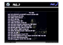[국제경영] P&G의 일본진출 실패 사례-5