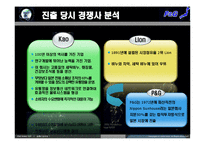 [국제경영] P&G의 일본진출 실패 사례-9