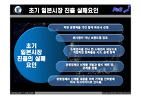 [국제경영] P&G의 일본진출 실패 사례-13