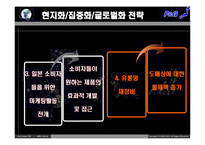 [국제경영] P&G의 일본진출 실패 사례-18