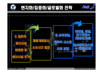 [국제경영] P&G의 일본진출 실패 사례-19