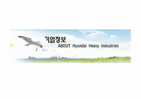 [국제경영] 현대중공업 해외진출 사례 분석-3