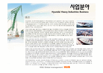 [국제경영] 현대중공업 해외진출 사례 분석-7